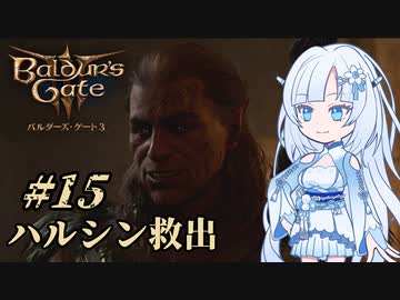 【バルダーズゲート3】雪さんとバルダーズ・ゲート3　Part15【VOICEVOX実況】