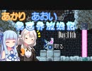 【VOICEROID実況】あかりとあおいの異世界放浪記 Day:14th【AXIOM VERGE2】