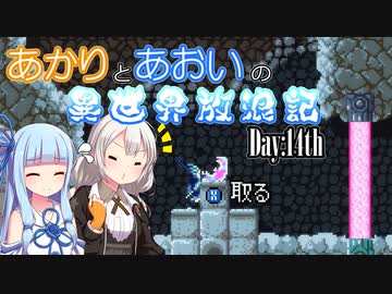 【VOICEROID実況】あかりとあおいの異世界放浪記 Day:14th【AXIOM VERGE2】
