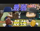 #53 最弱対最強！！佐々木朗希に投げ勝つことはできるのか！？【パワプロ2022 最弱選手マイライフ ゆっくり実況】