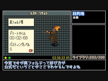 ロックマンエグゼ2 真フォルテ撃破 RTA 3:58:22 Part4/4