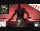 【ELDEN RING】Lv1構えの旅 Part11 死竜フォルサクスとその先編