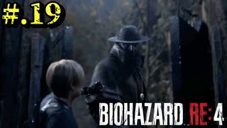 【BIOHAZARD_RE:4】ヘタレが大統領の娘のパンツは見れないけど頑張る【完全初見】#.19