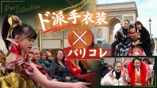 成人式の「ド派手衣装」　世界最大級のファッション祭典「パリコレ」で披露　“北九州市の恥”と言われた過去を乗り越え「地域の文化」に飛躍