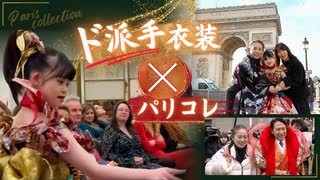 成人式の「ド派手衣装」　世界最大級のファッション祭典「パリコレ」で披露　“北九州市の恥”と言われた過去を乗り越え「地域の文化」に飛躍