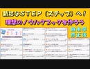 【シャニマス】理想のノウハウブックを作ろう！～新たなSTEP（ステップ）へ～【STEP/ノウハウブック/特化Le脇】