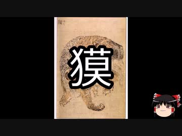 【ゆっくり朗読】ゆっくりさんと学ぶ日本の妖怪 その04