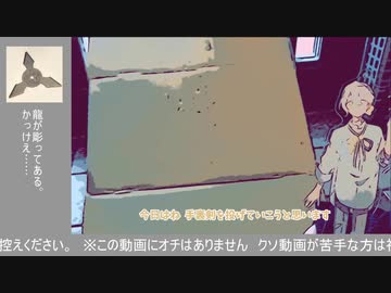 【実写】手裏剣を投げよう.mp4【オチなし】