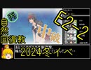 【4.E2-2対潜地獄】自然回復教が行く「発動！竜巻作戦」【丙参考・資源縛り】