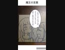 【ホロライブ】【四コマ】魔王の言葉【二十三話】【湊あくあ】【紫咲シオン】