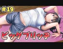 【栄光の架橋】制服カノジョ  実況 第19回【初見プレイ/Switch実況】