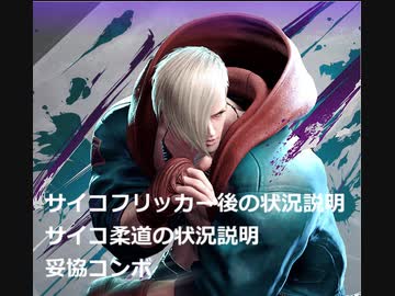【スト６】エドクラシック、サイコフリッカー後の状況、妥協コンボと起き攻め、柔道など