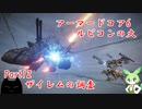 アーマードコア6　パーツ製造元企業忖度縛り」実況　Part12　ザイレムの調査