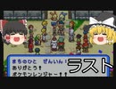 【ゆっくり実況プレイ】立派なポケモンレンジャーになりたくて part30 #ラスト