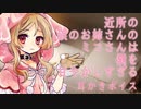 【ASMR】【耳かきボイス】近所の狼のお姉さんのミコさんは僕を甘やかしすぎる【VOICEVOX】