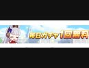 【ウマ娘】3rd Anniv.無料1連を普通に回す