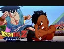 【ドラゴンボールZ カカロット】『BOSS (HARD)：ウーブ  vs. 孫悟空 ［そして10年後 編  DLC］』