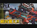 APEX史上最強！？コレクションイベントで登場予定の武器スキンが神過ぎる！ここだけの超激レアスキンを絶対見逃すな！！【スーパーレジェンド】【リーク】【APEX LEGENDS/エーペックスレジェンズ】