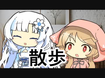 散歩に行こうとしてたWhiteCULさんと櫻歌ミコさん