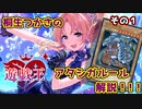 桐生つかさの遊戯王アタシガルール解説！！！　その１