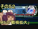 地球を救うリス4.1【52】戦禍拡大【地球防衛軍4.1】