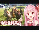 琴葉茜と遂に集まった仲間達 #6【Enshrouded~霧の王国~】