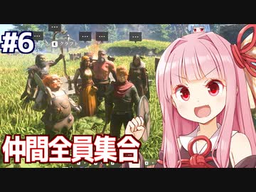 琴葉茜と遂に集まった仲間達 #6【Enshrouded~霧の王国~】