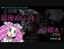 【VOICEVOX実況】WhiteCULと行くテキサス#14【The Texas Chain Saw Massacre】
