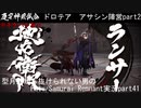 ※ネタバレあり　型月沼から抜けられない男の　Fate/Samurai Remnant　実況プレイ part41
