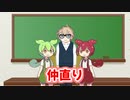 仲直り