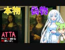 【 ATTA ~世にも奇妙な間違い探し~ 】【8番出口ライク】間違い探しをしなくては脱出できない奇妙なホテルに潜入する！【VOICEVOX】【WhiteCUL・ずんだもん】【ホラーゲーム】