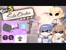 [スプラトゥーン3-サイド･オーダー-]つづみ=サンが初見で真白の塔を登る スピナー編(タコワサ将軍パレット) [CeVIO AI 実況]