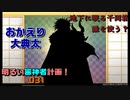今日から大阪城、部隊編成どうする？（地下に眠る千両箱その1）明るい審神者計画！031【刀剣乱舞Online実況プレイ】