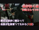 【※ネタバレ注意】神室町よいとこ 一度はおいで【龍が如く極 実況プレイパート5】