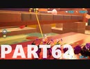 【のんびり実況】ピクミン４【PART62】