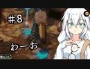 【ピクミン3DX】キズミン3＃8【紲星あかり実況】