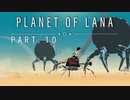 【PLANET OF LANA】#10 少女と一匹が、命を救う旅に出る...。歴史的建築物と生存者...？いったいこの星で何があったのか...。