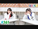 【高画質・完全版】ミュージックレイン3期生 新番組β版 第161回