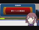 【パワプロ2022】143勝した。