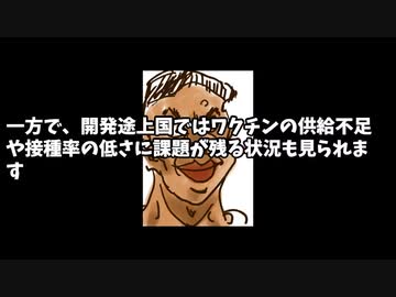 コロナワクチンの接種人数