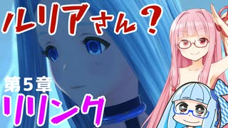 【グラブルリリンク】騎空士になるアカネちゃん 第5章 その3【VOICEROID実況】