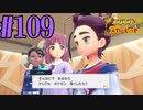 【実況】あくポケモンを求めて！ポケモンスカーレット　#109