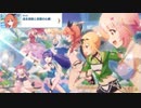 【プリコネ】最高のPR動画を作るためなら何でも使うストーリー【夏冬部第4話】