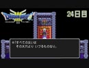 【実況】伝説を知らなかった奴が伝説になるまで【ドラゴンクエストⅢ】24日目