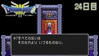 【実況】伝説を知らなった奴が伝説になるまで【ドラゴンクエストⅢ】24日目