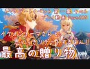 【原神・ゆっくり実況】Part285～トーマ デートイベント 第一幕 その6『イケメントーマさんと思いっきりデートするよん！ 最高の贈り物』