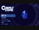 【Cobalt Core】ループ525回目 part20【ゆっくり実況プレイ】