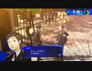 勇者が往く！　ペルソナ３リロード初見実況　part24