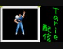 [MUGEN]  実況付きP操作 Tarie配信_451キャラ目 98ブiライアiン