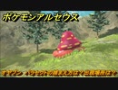 ポケモンアルセウス　オヤブン　パラセクトの捕まえ方は？出現場所は？　【Pokémon LEGENDS アルセウス】